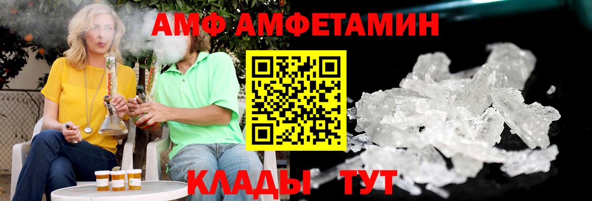 Amphetamine  Великий Новгород  АМФ  АМФЕТАМИН VHQ 