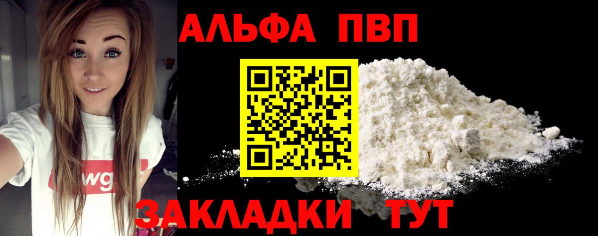 Alpha PVP кристаллы Великий Новгород