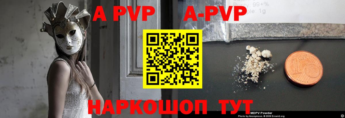 Великий Новгород  закладки  А ПВП  Вход с VPN  Alpha-PVP Crystall 