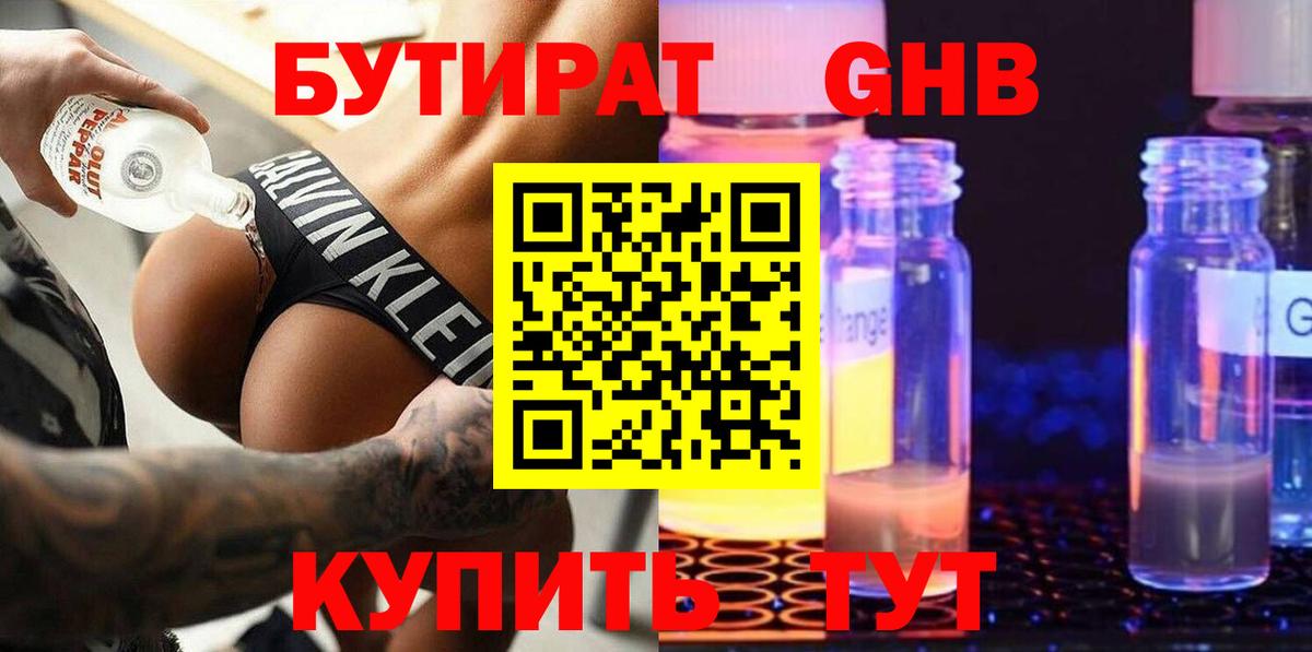 Великий Новгород  БУТИРАТ  Вход с VPN  Бутират Butirat 