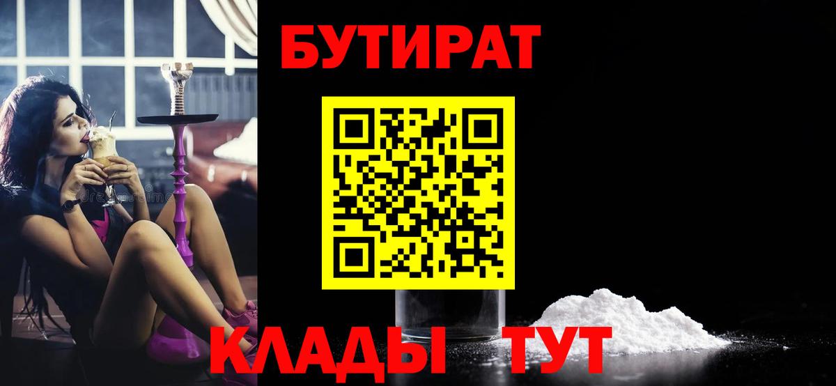Бутират вода Великий Новгород