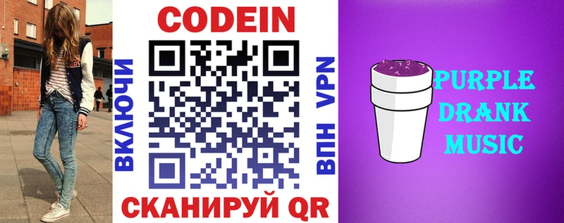 Кодеин Purple Drank  OMG ССЫЛКА  Великий Новгород 