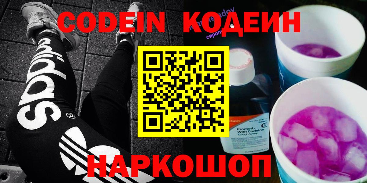 Кодеин Purple Drank  где купить наркоту  Великий Новгород  Кодеиновый сироп Lean Purple Drank 