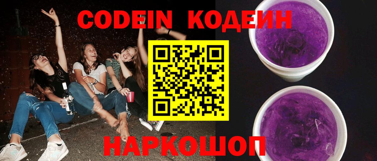 Codein напиток Lean (лин)  Вход с VPN  купить закладку  Кодеин напиток Lean (лин)  Великий Новгород 