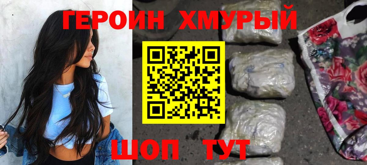 Героин белый  Вход с VPN  Великий Новгород 