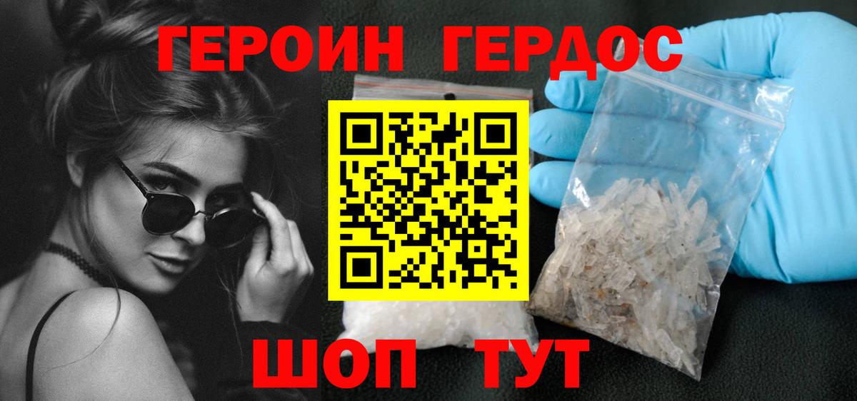 ГЕРОИН герыч Великий Новгород