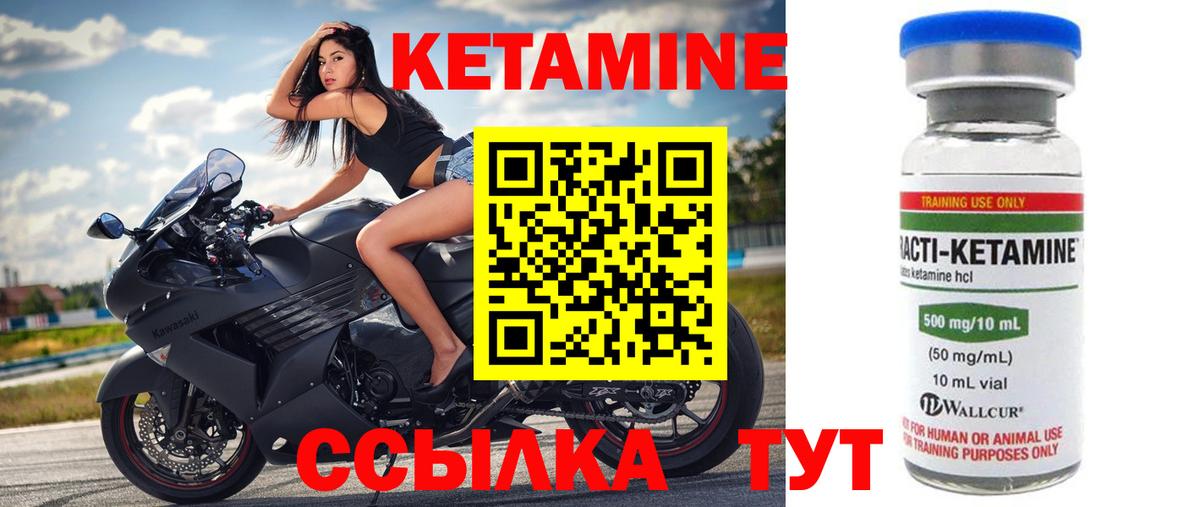 КЕТАМИН ketamine Великий Новгород