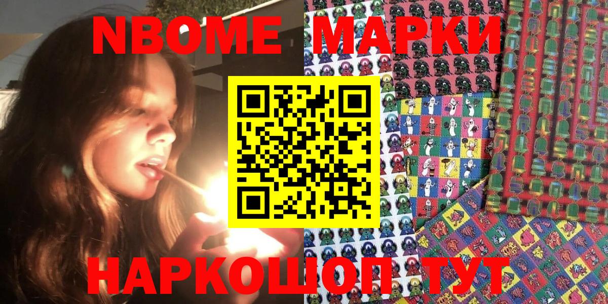 Марки 25I-NBOMe 1,5мг  Великий Новгород 